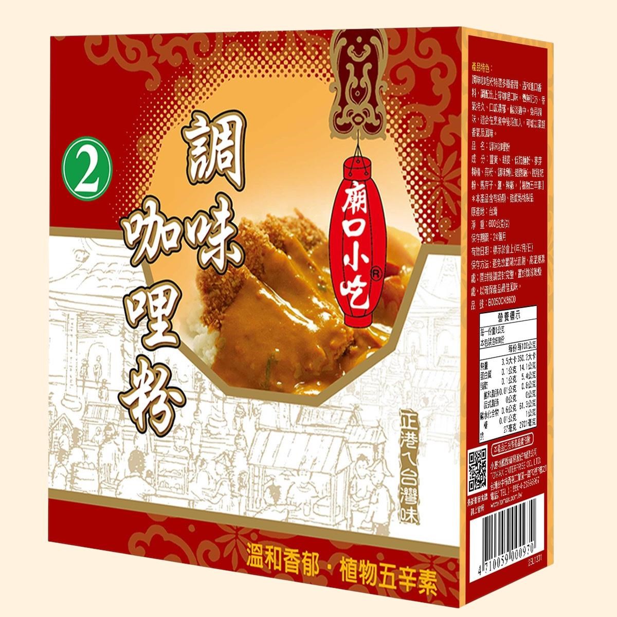 廟口-調味咖哩粉2號