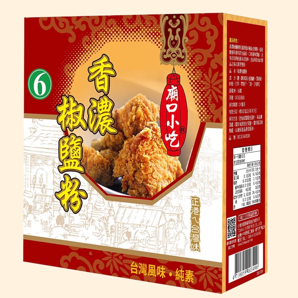 廟口-香濃椒鹽粉6號