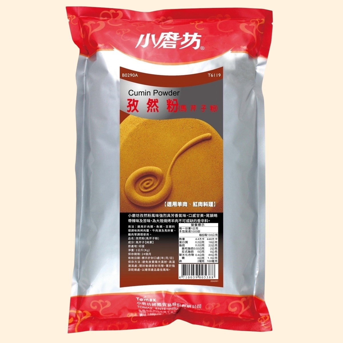小磨坊-孜然粉(馬芹子粉)
