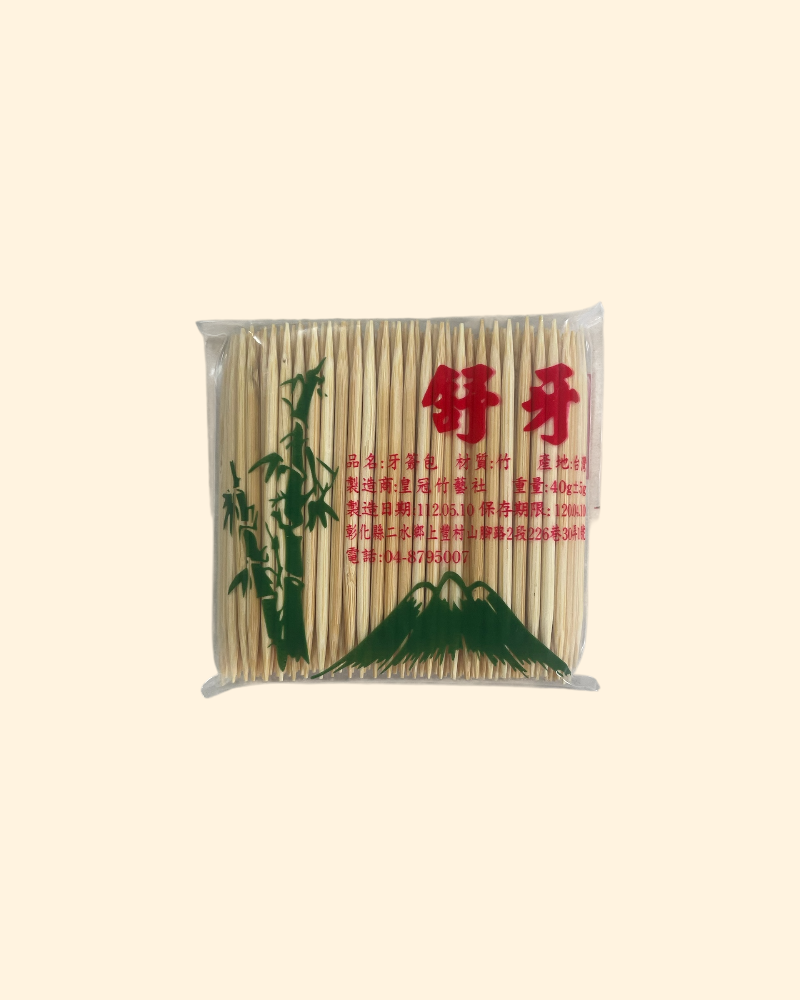 雙頭牙籤