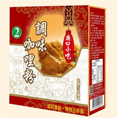 廟口-調味咖哩粉2號