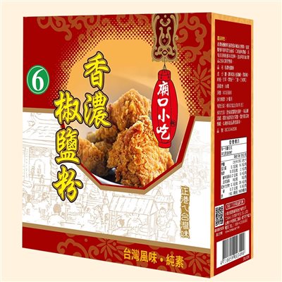 廟口-香濃椒鹽粉6號