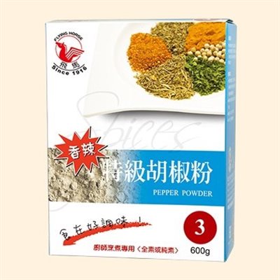 飛馬-特級胡椒粉3號