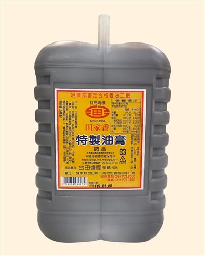 台田-田家香特製油膏