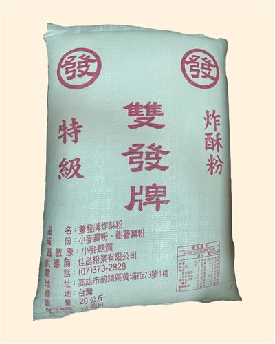 雙發牌-炸酥粉